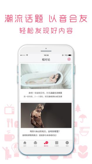 爱音斯坦FM安卓破解版app
