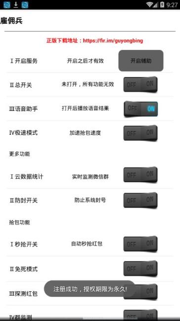 雇佣兵红包挂免授权码版