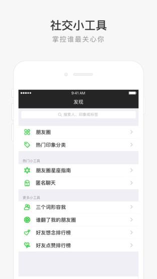 朋友印象最新版app下载