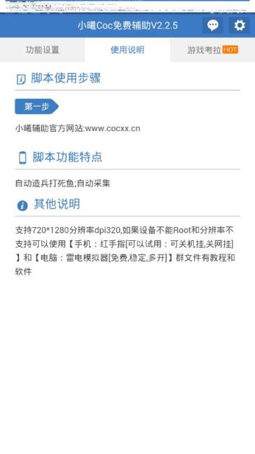 小曦coc免费辅助最新版