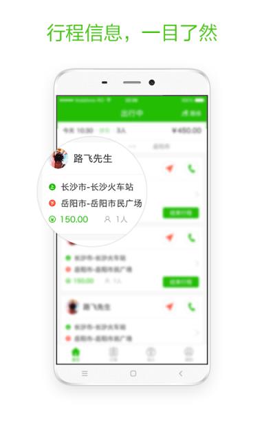 呱呱出行司机端