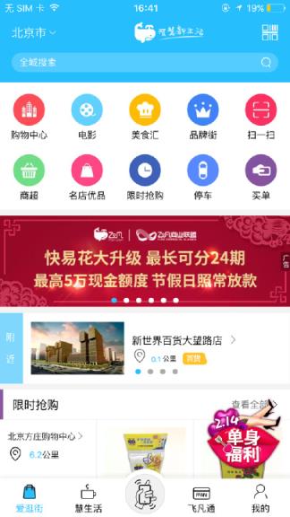 飞凡智慧新生活官方app