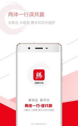 国腾在线商城购物app