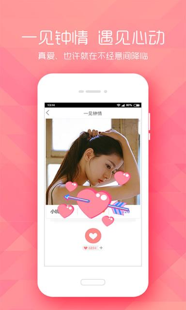 小恋爱约会神器