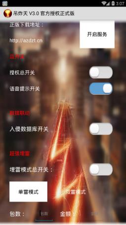 吊炸天3.0授权码免费版