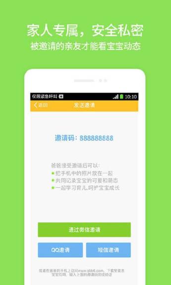 亲宝宝免邀请码版