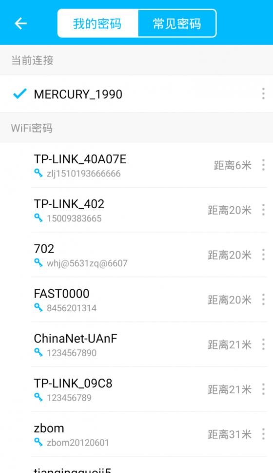 WIFI钥匙无需root显密码版