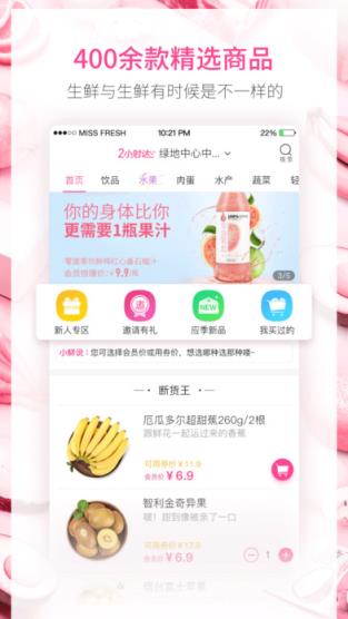 每日生鲜app官方