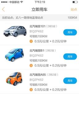 广州共享汽车tosgi兔司机app