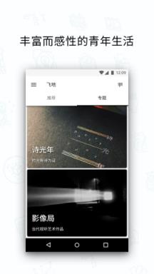 飞地手机客户端