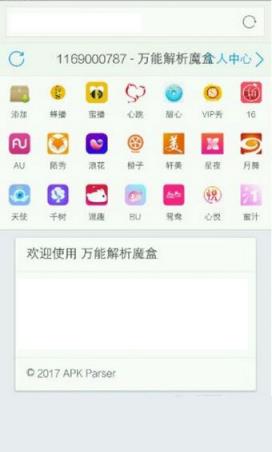 万能魔盒app
