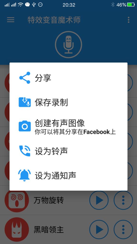 变声魔术师app