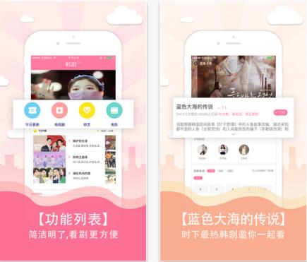 韩剧tv网客户端手机