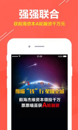 票票喵(经典版)app