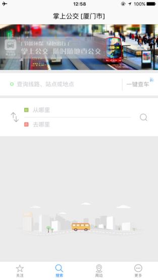 十堰掌上公交最新版下载