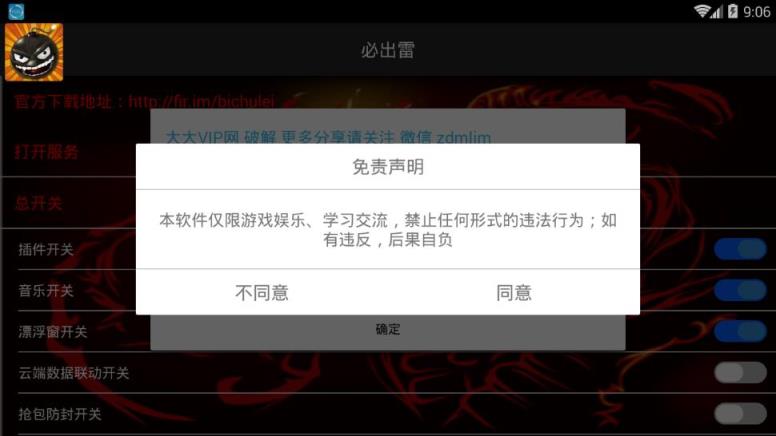 必出雷最新破解版