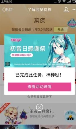 手机QQ初音未来纪念勋章领取器