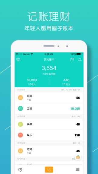 圈子账本官方最新版下载