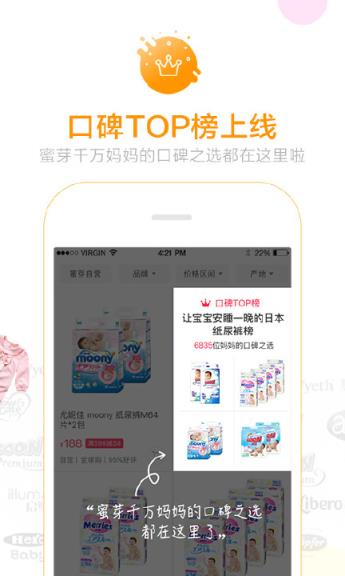 蜜芽母婴特卖官方最新版