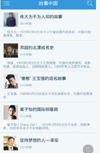 故事中国app官方