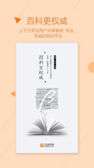 互动百科虚假/广告词条下架版