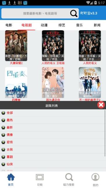 呀呀云播3.0破解版