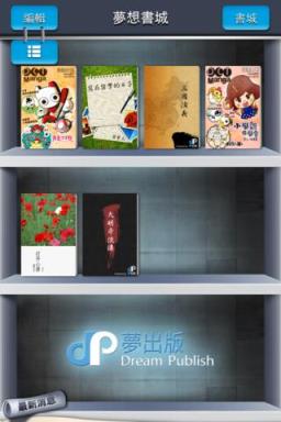 梦想书城手机客户端
