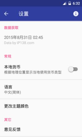 联途汇率app