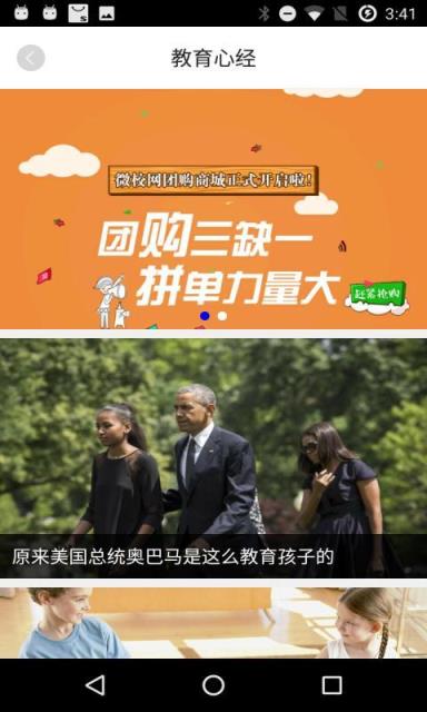 微校网官方手机版