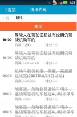 交警助手手机官方版