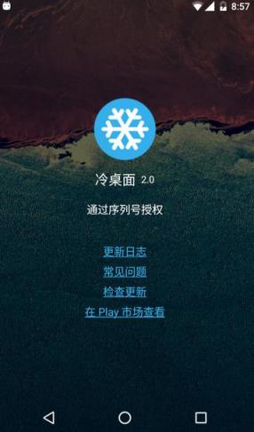 冷桌面7.7破解版