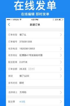 安心发单app手机版