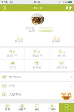 天然工坊竹妃官方app