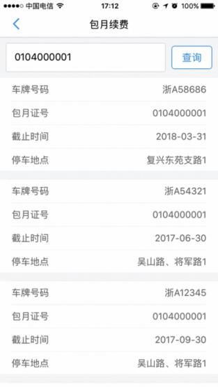 萧山停车app官方