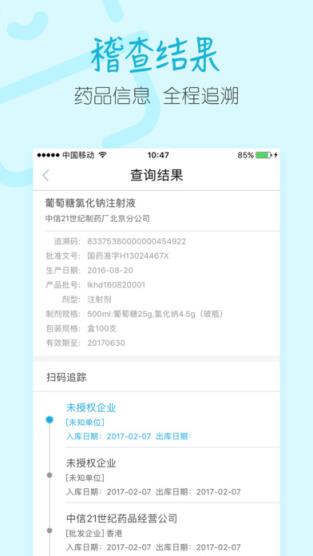 码上稽查app