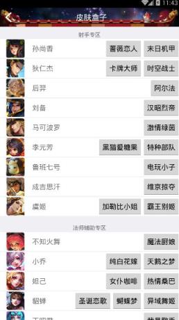 王者大神团皮肤盒子新年贺岁版