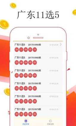 广东11选5体彩购买app