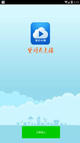 黛妤云播1.0.1app特别版