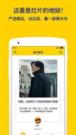 毒舌电影app最新版
