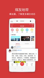 煤友地带app
