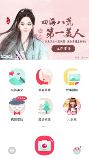 三生三世十里四海八荒P图变脸软件