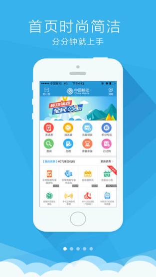 重庆移动手机营业厅app官方