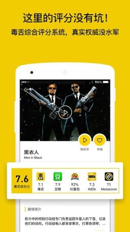 毒舌电影app最新版