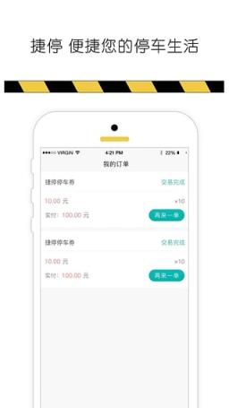 捷停优惠券app
