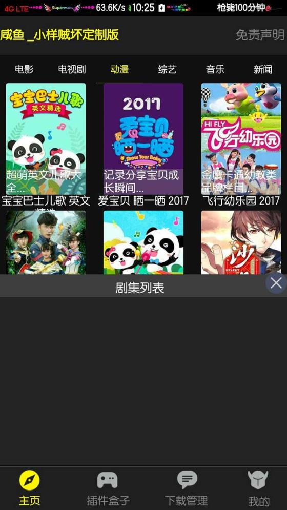 咸鱼影音vip特别版