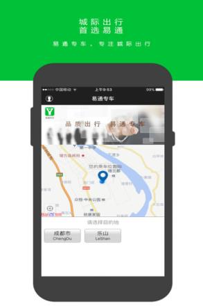 易通专车APP