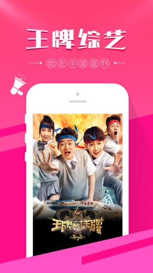 王牌对王牌2021中国蓝TV直播手机版