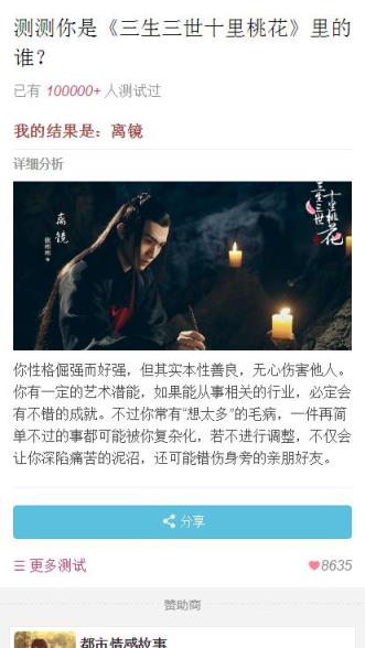 朋友圈三生三世人物测试软件