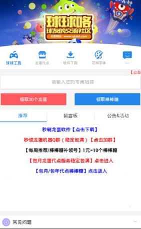 球球咯秒刷龙蛋软件