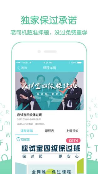 应试宝官方app